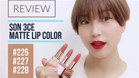 REVIEW Son 3CE MATTE LIP COLOR 226 227 228 New Hot Hit YouTube