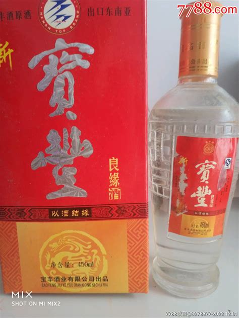 宝丰酒老酒收藏鑫客隆老酒馆【7788收藏收藏热线】