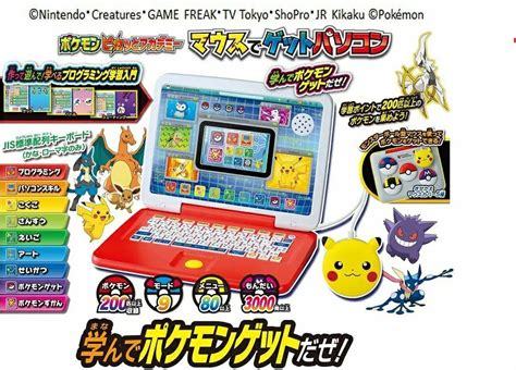 【楽天市場】タカラトミー ポケットモンスター ポケモン ピカッとアカデミー マウスでゲット パソコン 知育 4歳以上 玩具安全基準合格 St