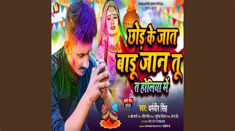 Chhod Ke Jaat Badu Jaan Tu T Holiya Me Bhojpuri YouTube