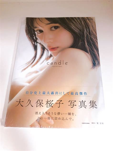 Yahooオークション 大久保桜子 写真集 Candle 未開封品送料込み