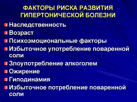 Гипертоническая болезнь - online presentation
