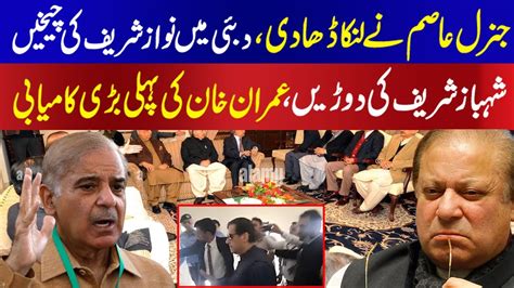 General Asim Munir Takes Action On Nawaz Sharif Shahbaz Sharif Imran Khan Wins Youtube