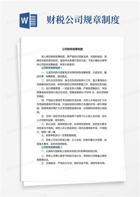 公司财务规章制度word模板下载编号qbwmddjo熊猫办公