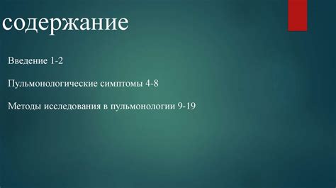 Симптомы и методы обследования в пульмонологии - презентация онлайн