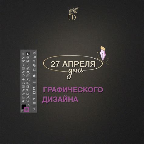Международный день графического дизайна. Какой праздник сегодня