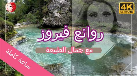 أجمل أغاني فيروز2 المجموعة الذهبية روائع فيروز Fairuz Youtube