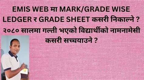 EMIS 2081 MARK GRADE WISE LEDGER GRADE SHEET STUDENT EDIT