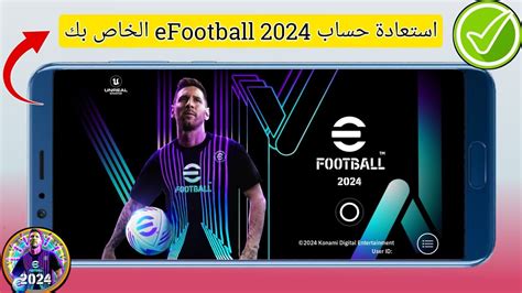 كيفية استرجاع حساب Efootball 2024 الخاص بك كيفية تسجيل الدخول إلى