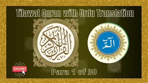 Tilawat Quran With Urdu Translation Para 1 Of 30 Full Quran With