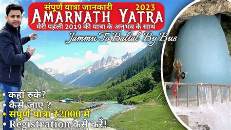 Amarnath Yatra Travelling Detail Amarnath Yatra New Update Buget