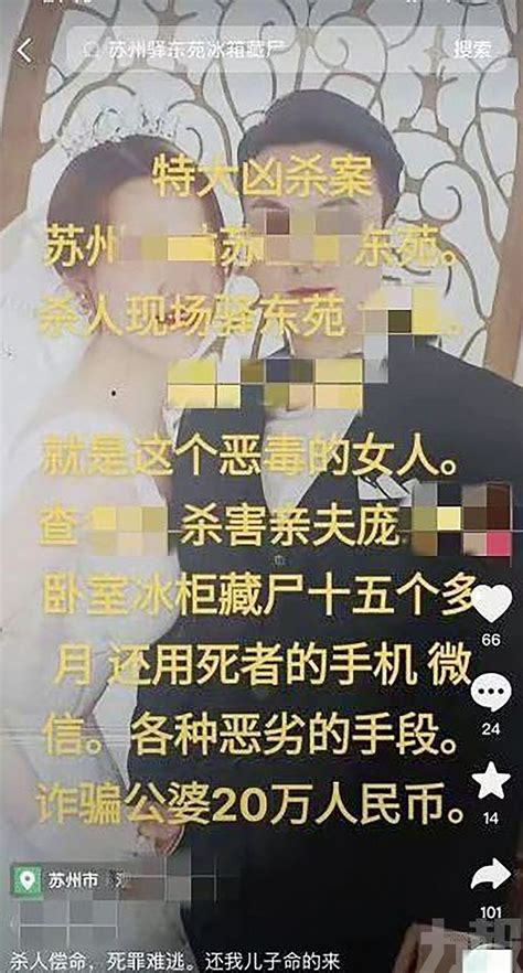 傳蘇州女殺夫藏屍雪櫃15個月 期間騙公婆錢打賞男主播 澳門力報官網