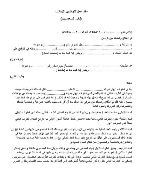 نموذج عقد عمل بدوام جزئي