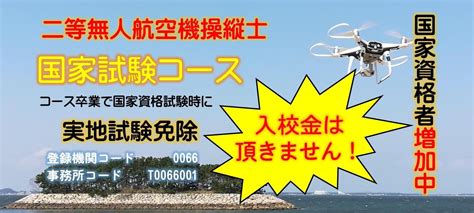 福岡博多校 【 ドローン教習所 】 公式サイト ｜ 福岡県のドローンスクール ドローン免許・操縦士養成