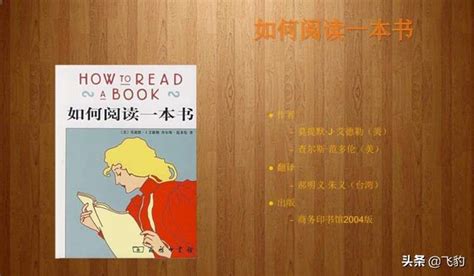 如何閱讀一本書？經典好書推薦，暢銷70年的經典，你看過沒 每日頭條