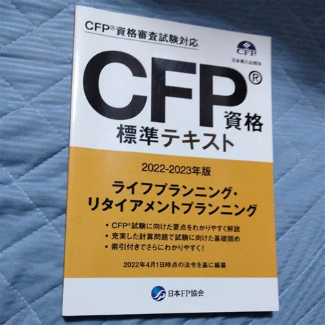 Yahooオークション Cfp資格 標準テキスト ライフプランニング・リタ