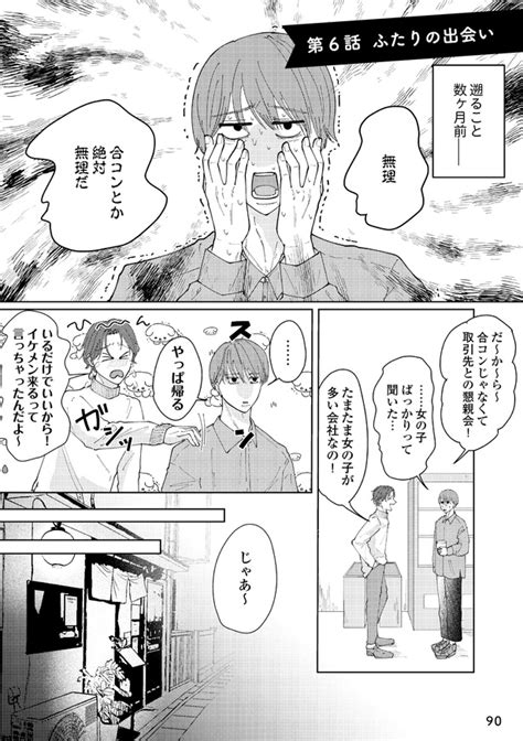 ＜画像82 130＞初デートで手をつないでも無表情の奥手男子。「私のこと好きなんだろうか」と不安になると不思議な音が聞こえてきて