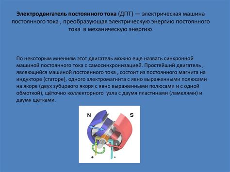 Электродвигатель постоянного тока - презентация онлайн