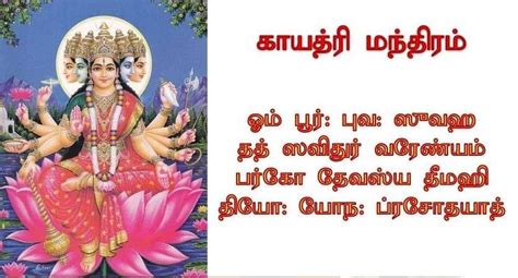 Gayathri Mantra In Tamil | மன நிம்மதியும் காரிய வெற்றியும் பெற காயத்ரி ...