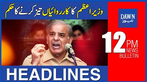 Dawn News Headlines 12 Pm Wazir E Azam Ka Karwai Taiz Karnay Ka