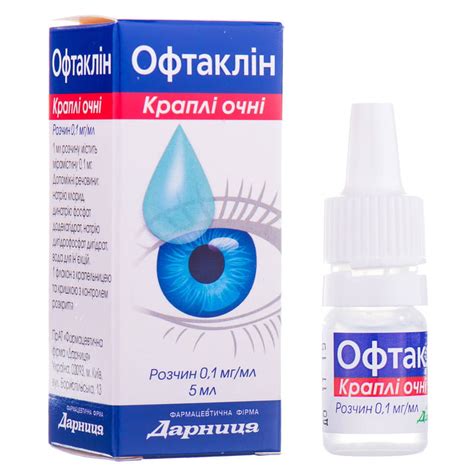 Офтаклин капли глазные раствор 0,1 мг/мл флакон 5 мл (4823006405152 ...