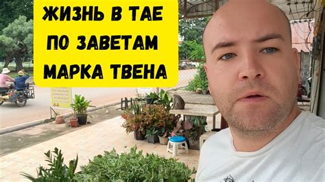 Как русский Том Сойер в Таиланде стену красил - YouTube