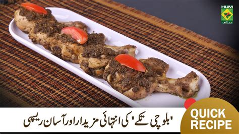 Hara Masala Balochi Tikka Recipe Restaurant Style Balochi Tikka