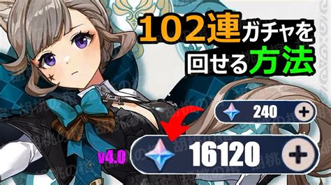 【原神】無課金プレイヤーでも40で100回のガチャが可能！40のイベント情報、リネットの配布、鍾離の復刻｜フォンテーヌ｜原神ファンの間で噂