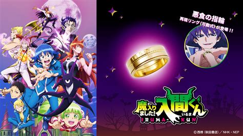 Tvアニメ「魔入りました！入間くん」コラボジュエリー 84（水）から受注開始！｜fanfun Marketのプレスリリース配信日時