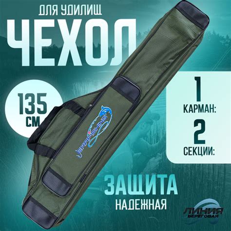 Чехол полужесткий для удилищ 135 см 2 секции 1 карман - купить с ...