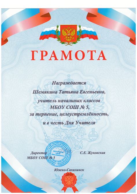 Мои грамоты за период работы