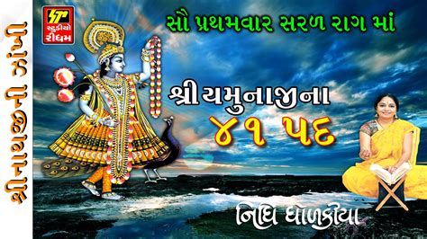 Yamunaji Na 41 Pad I Shrinathji Satsang Top 10 Songs I Shrinathji Ni