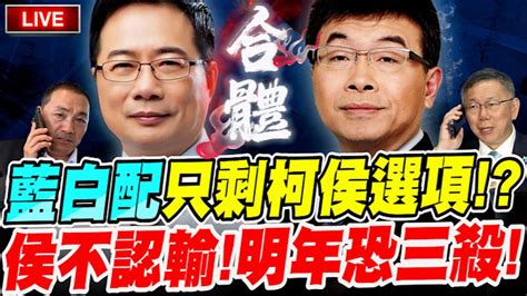 討論 邱毅：tvbs民調 柯侯贏侯柯 看板hatepolitics Ptt網頁版