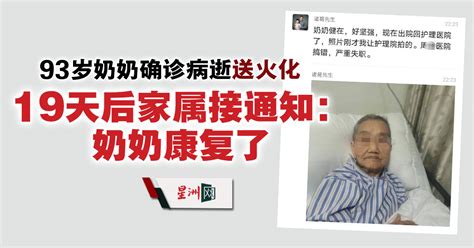 Sin Chew Daily 星洲日報 On Twitter 家属4月22日被医院通知，称老奶奶已经病逝，遗体随后就被带往火化场进行火化