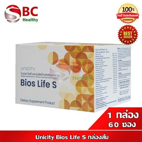 Bios Life E ไบออสไลฟ์อี 30 ซอง จำนวน 1 กล่อง ที่นี่ของแท้เท่านั้น โปรด