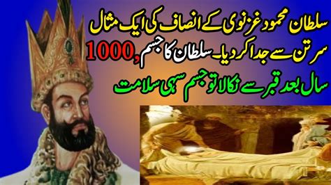 Sultan Mehmood Ghaznavi Ka Insaaf Details By Shahbazbhattiofficial