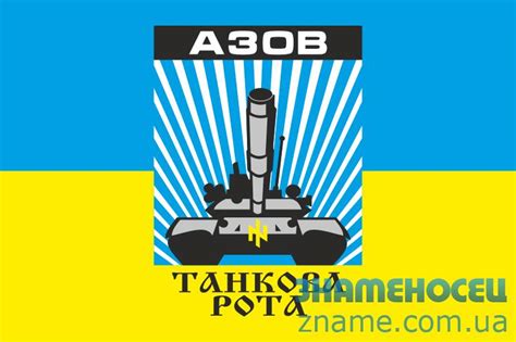 Азов танкисты флаг купить | ЗНАМЕНОСЕЦ