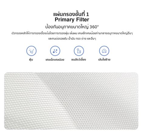 ไสกรองอากาศ 3 ชน 360 Xiaomi Mi Air Purifier Filter HEPA cps