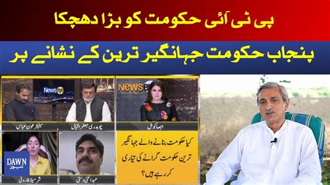 News Eye Is Jahangir Tareen Group Blackmailing PM Imran Kahn Absa