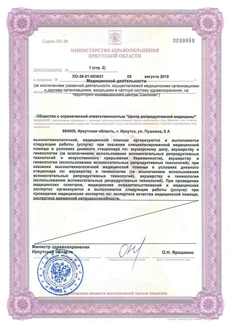 Сеть многопрофильных медицинских центров Мать и дитя в Иркутске