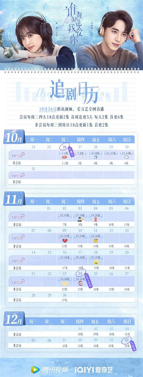 谁都知道我爱你追剧日历及更新时间表 查查吧