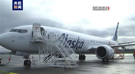 美国阿拉斯加航空：继续停飞波音737 Max 9至21日央广网