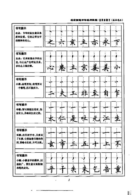 田英章名家钢笔书法实用教程楷书字帖书法字帖雅墨客网