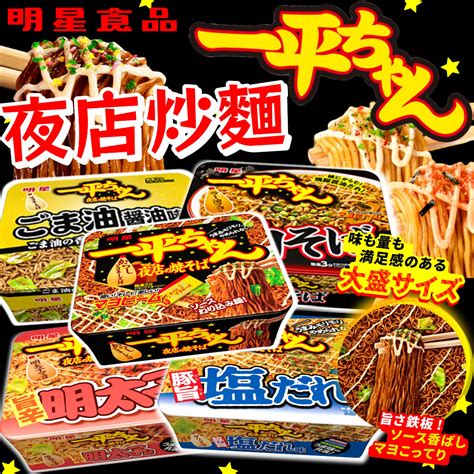 《明星食品》明星一平 夜店 炒麵｜醬味 鹽味 明太子 燒豚 芝麻 醬油｜日本 泡麵 拉麵 乾拌麵 炒泡麵｜大掌櫃團購 蝦皮購物