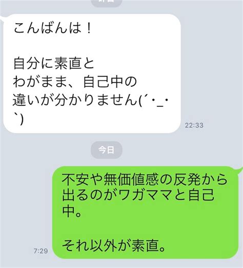 自己中と素直の違い ナリ心理学の地元