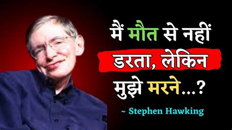 महान विचार Stephen Hawking के Hindi Motivational Quotes Of Stephen Hawking Success Life