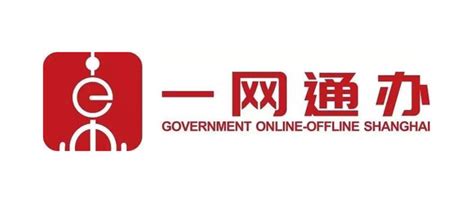 人民日报：上海“一网通办”迈向“一网好办”