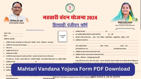 Mahtari Vandana Yojana Form Pdf Download Mahtari Vandan Yojana