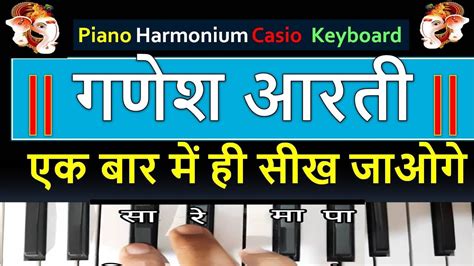 Jai Ganesh Jai Ganesh Deva Ganesh Aarti Piano Keyboard Harmonium Tutorial With Notes Youtube