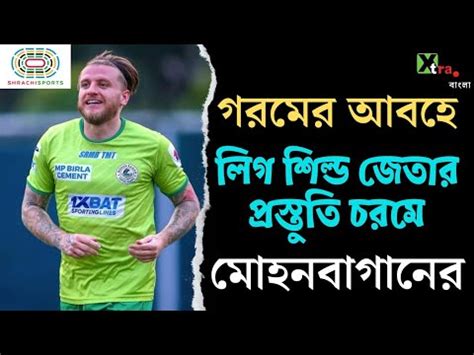 Mohun Bagan Habas Sahal ক ছডই Punjab বধর শষ পরসতত সরল